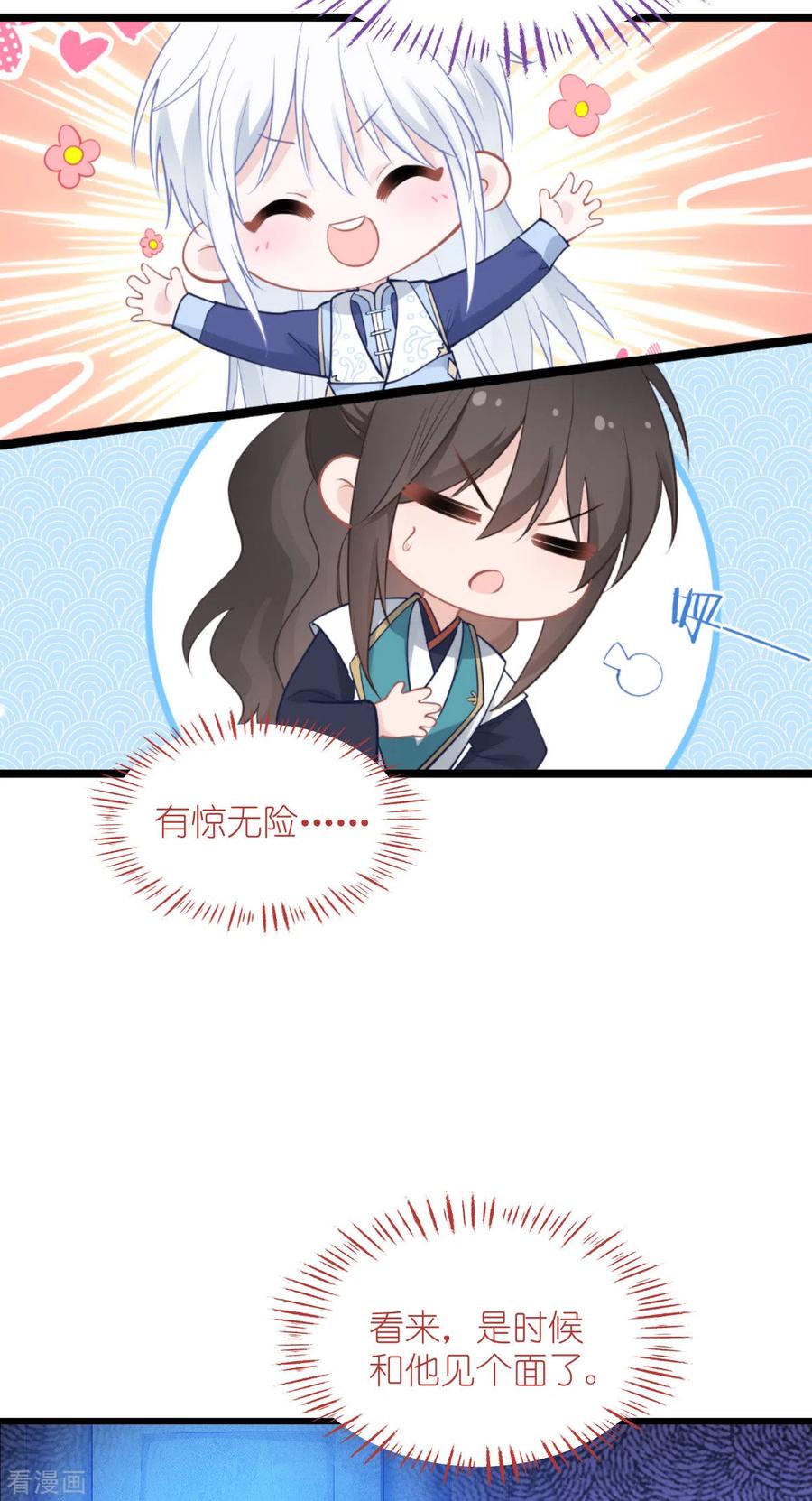 《我钱花不完了怎么办？》第64话 我又支棱起来了！ 第12页