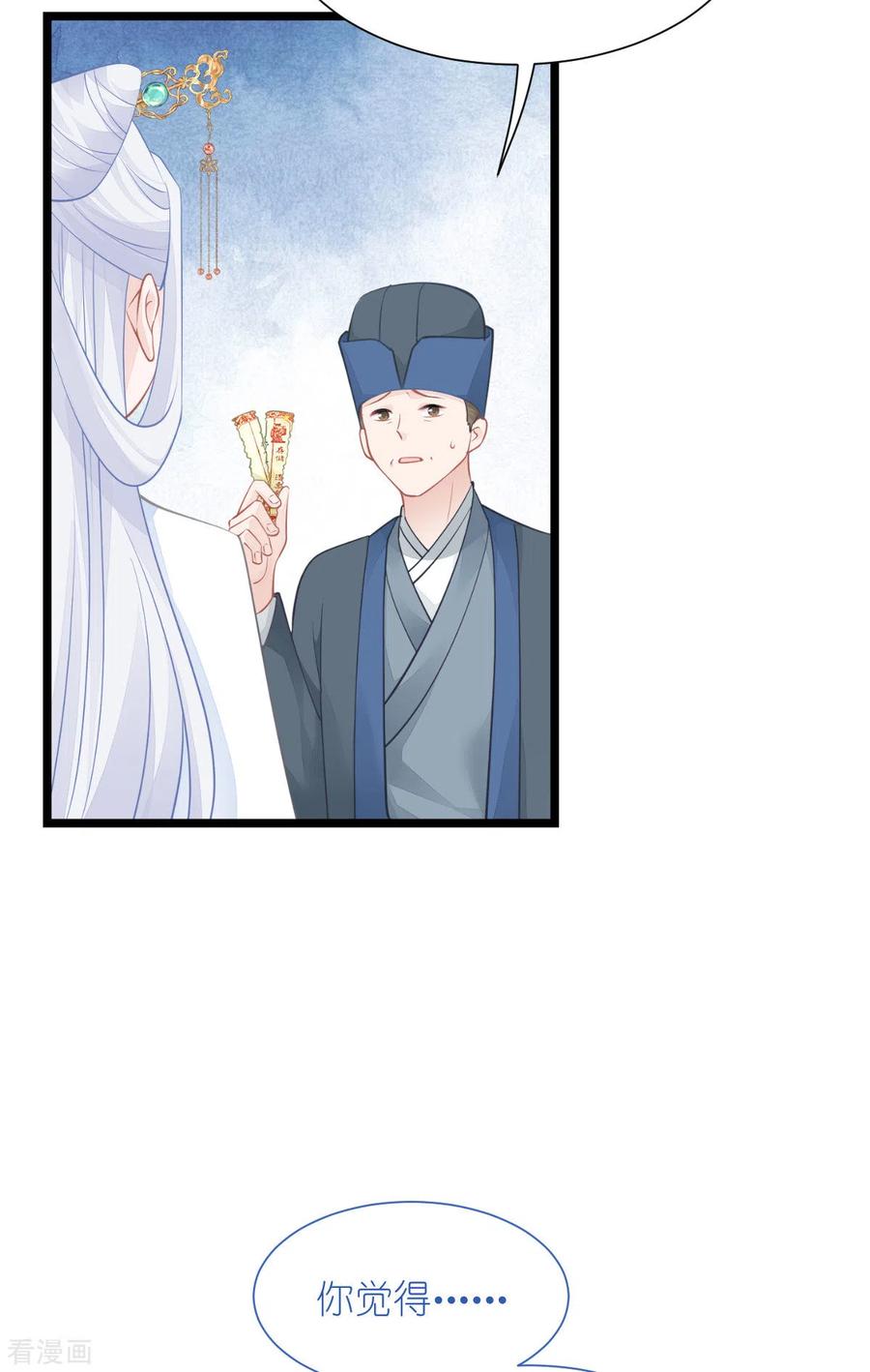 《我钱花不完了怎么办？》第64话 我又支棱起来了！ 第36页