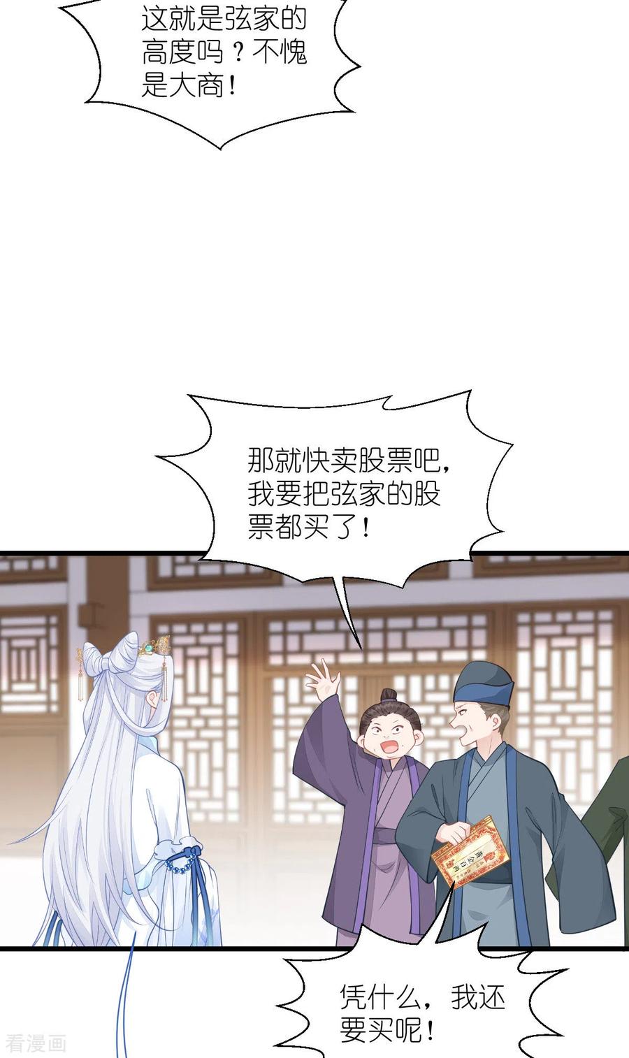 《我钱花不完了怎么办？》第64话 我又支棱起来了！ 第42页