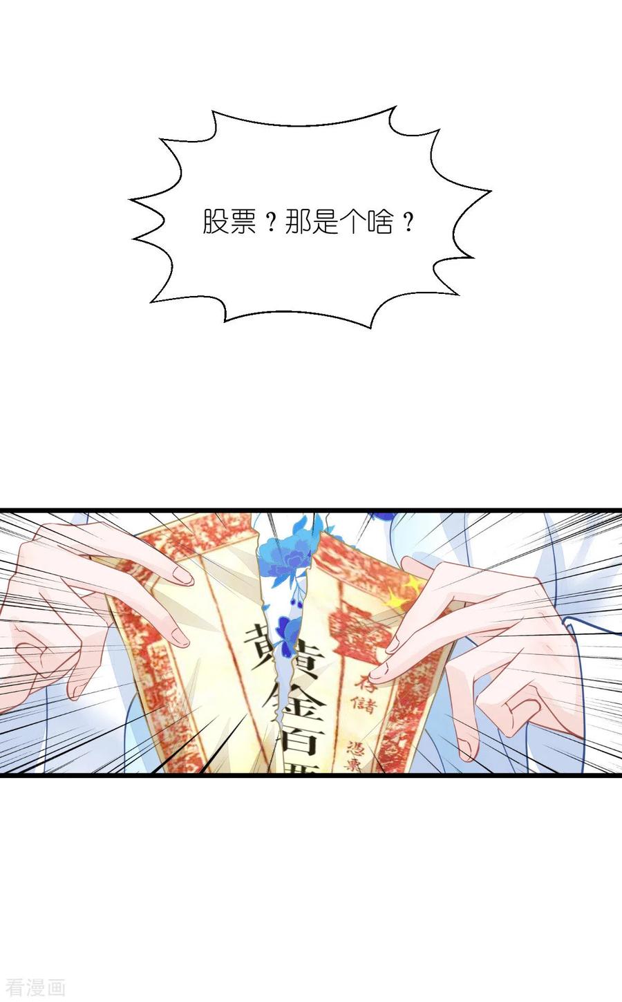《我钱花不完了怎么办？》第64话 我又支棱起来了！ 第30页