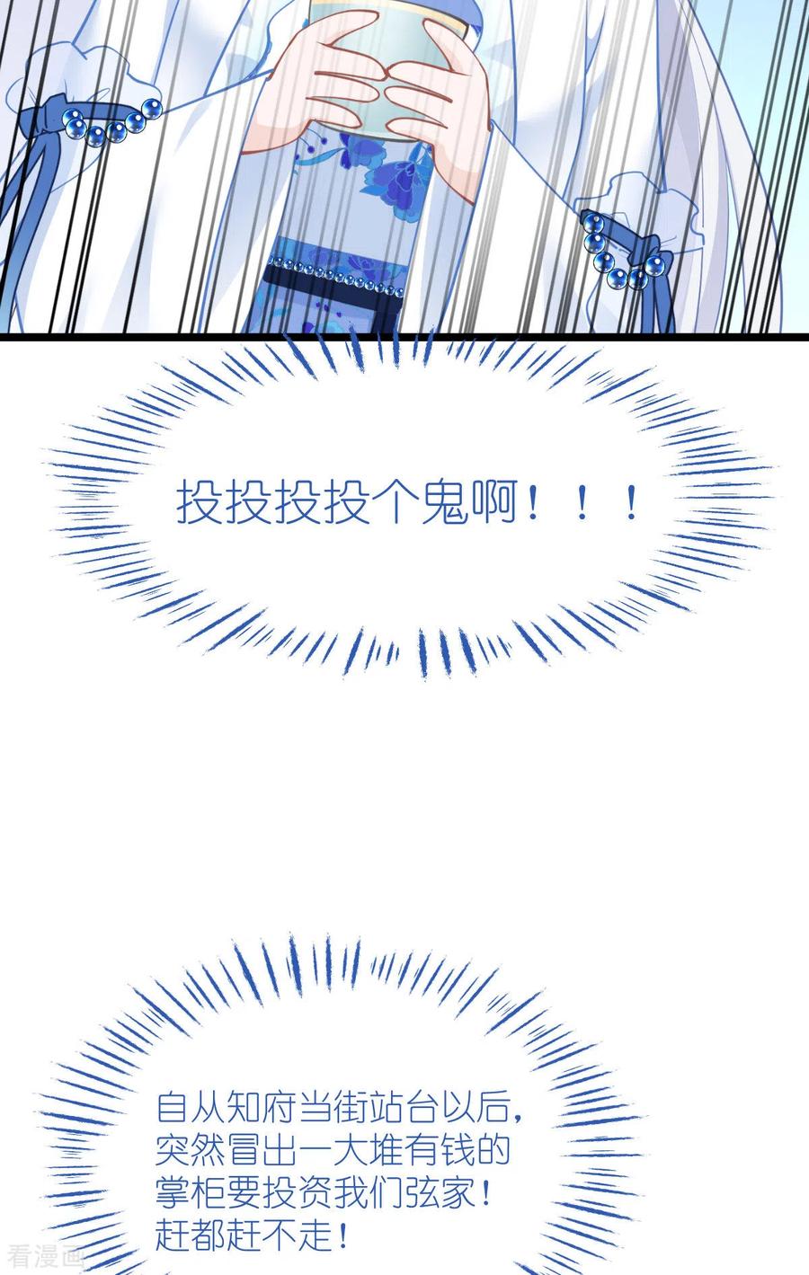 《我钱花不完了怎么办？》第64话 我又支棱起来了！ 第18页