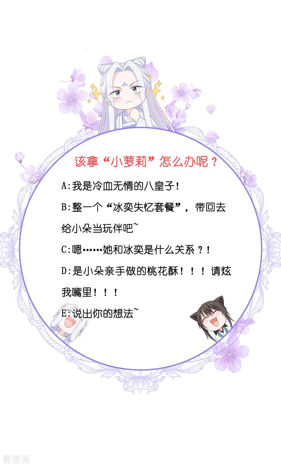 《我钱花不完了怎么办？》第65话 少女的闺房？！ 第78页