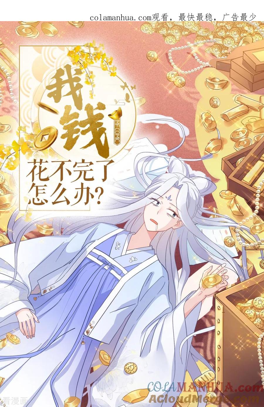 《我钱花不完了怎么办？》第5话 倒让本王起了兴致~ 第1页