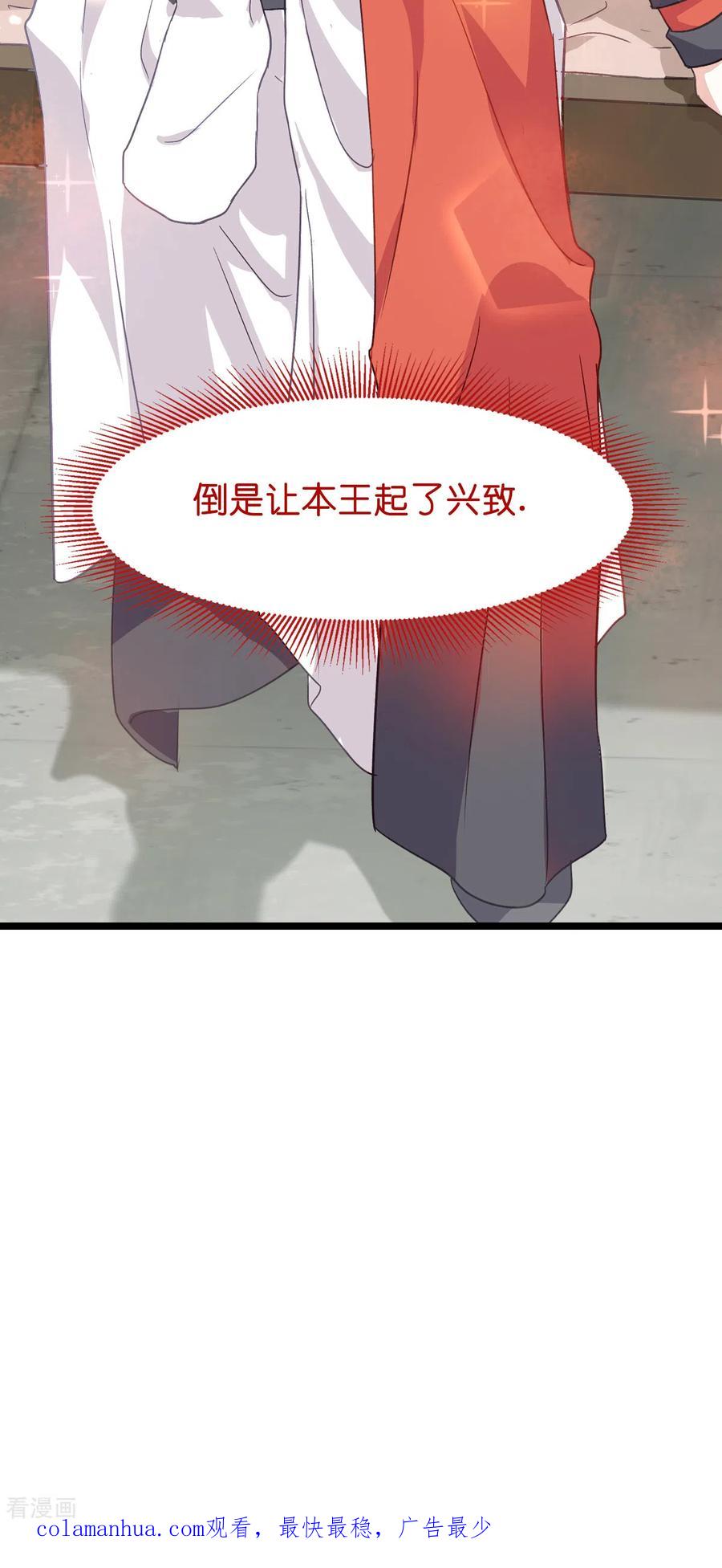 《我钱花不完了怎么办？》第5话 倒让本王起了兴致~ 第40页