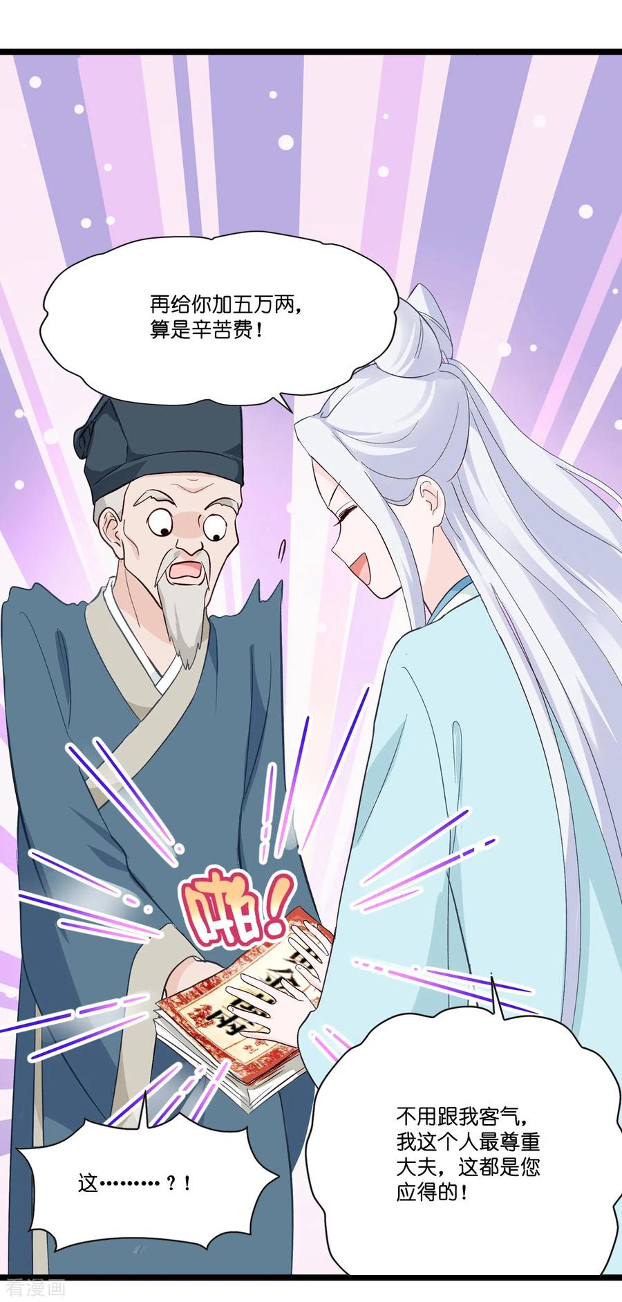 《我钱花不完了怎么办？》第5话 倒让本王起了兴致~ 第24页