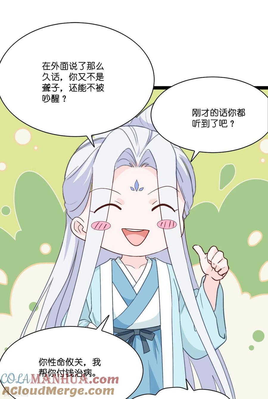 《我钱花不完了怎么办？》第5话 倒让本王起了兴致~ 第31页