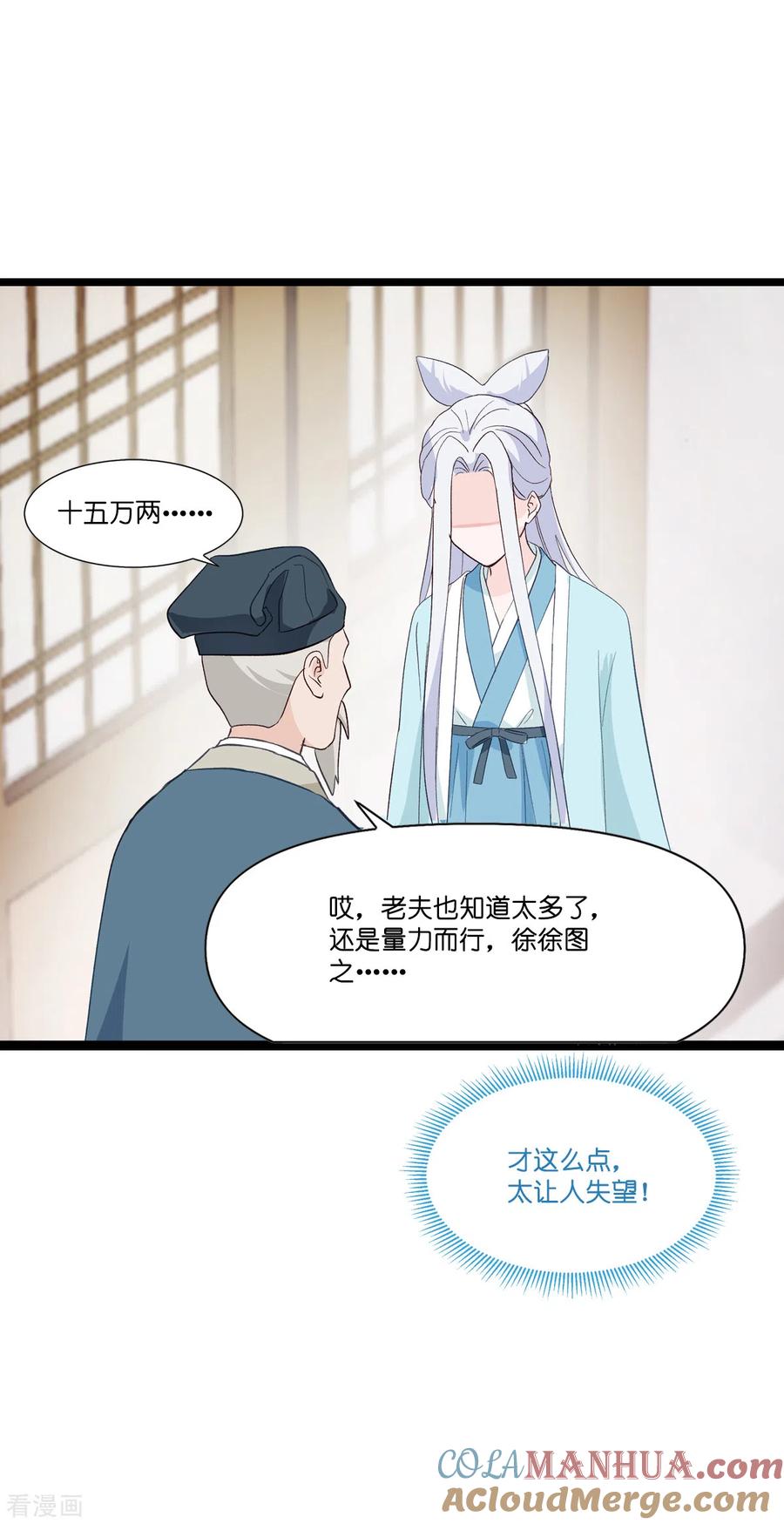 《我钱花不完了怎么办？》第5话 倒让本王起了兴致~ 第23页