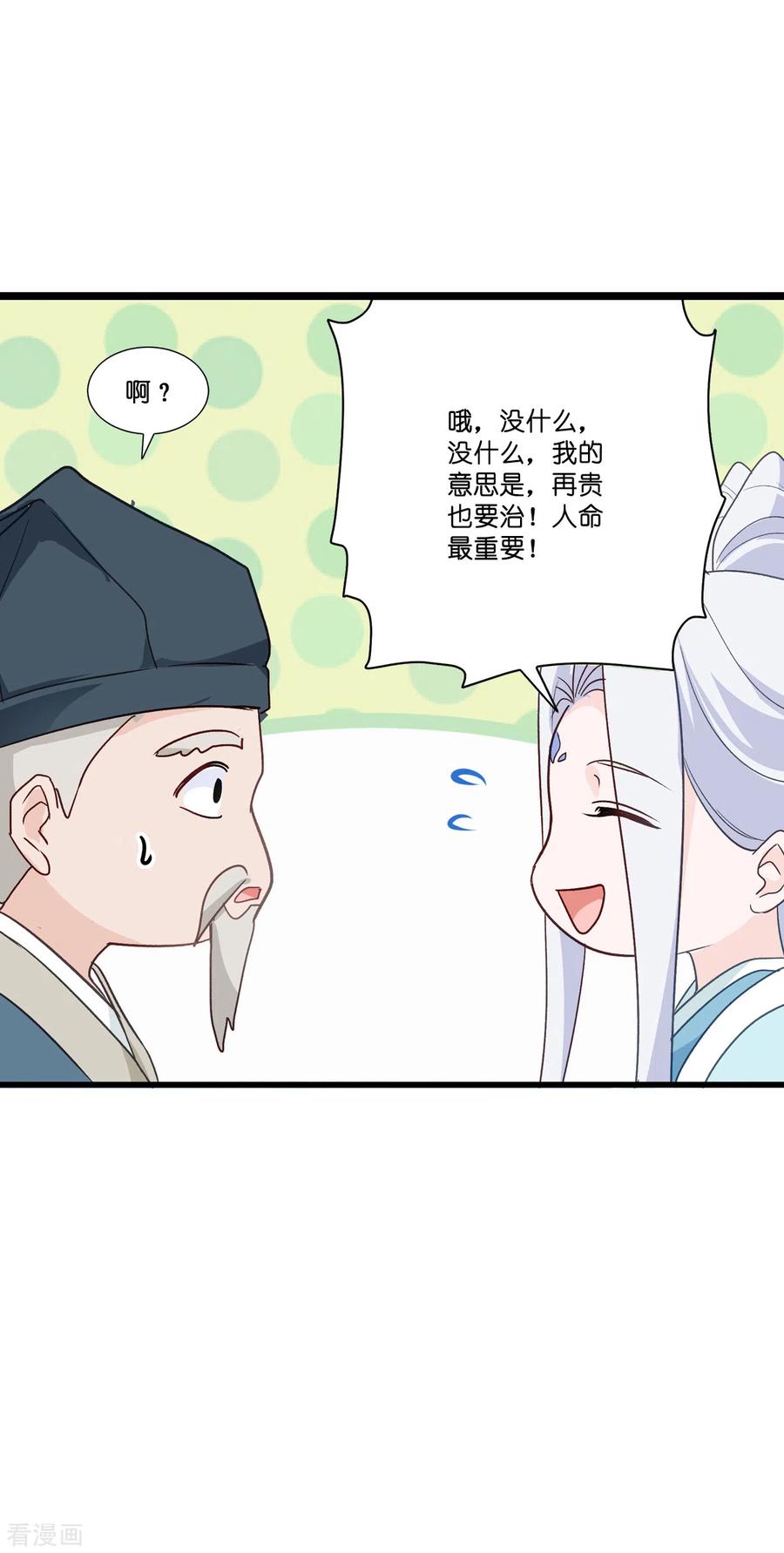 《我钱花不完了怎么办？》第5话 倒让本王起了兴致~ 第18页