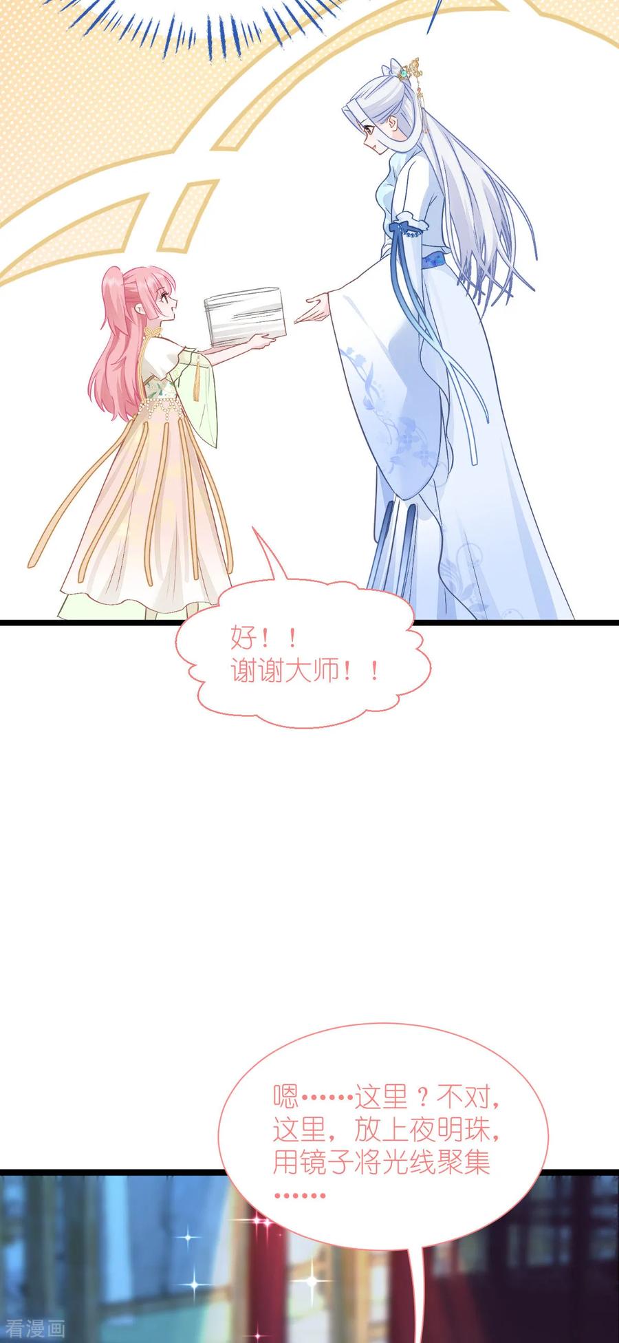 《我钱花不完了怎么办？》第66话 开盘 第51页