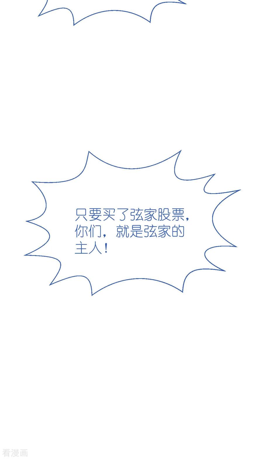 《我钱花不完了怎么办？》第66话 开盘 第71页