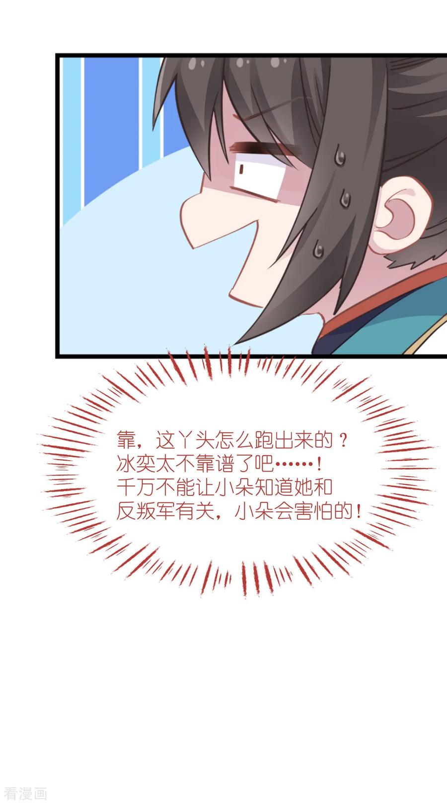 《我钱花不完了怎么办？》第66话 开盘 第45页