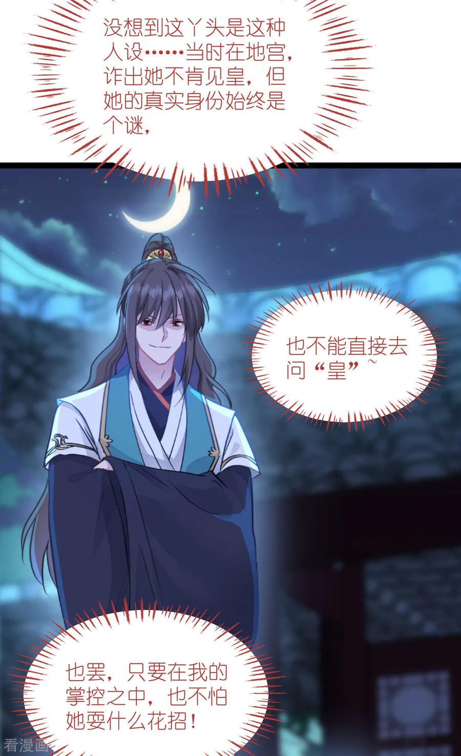 《我钱花不完了怎么办？》第66话 开盘 第56页