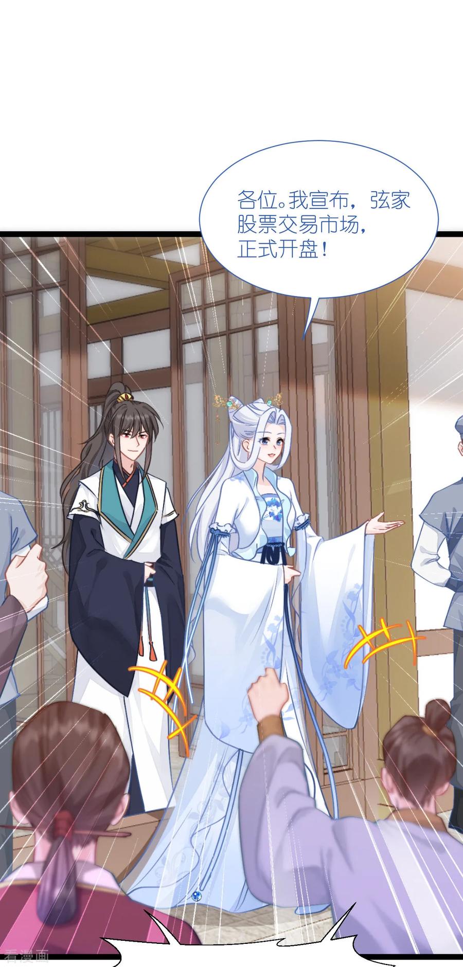 《我钱花不完了怎么办？》第66话 开盘 第65页