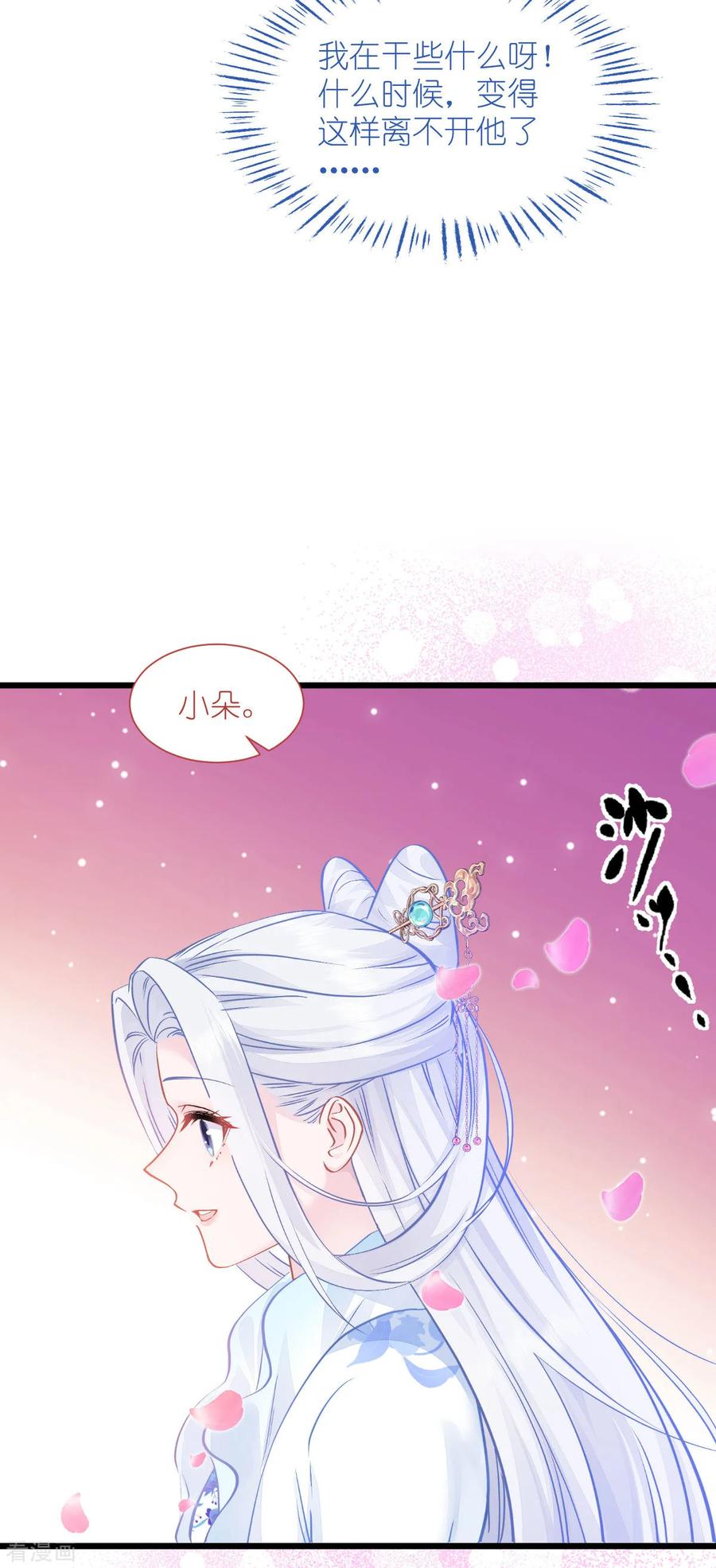 《我钱花不完了怎么办？》第66话 开盘 第5页