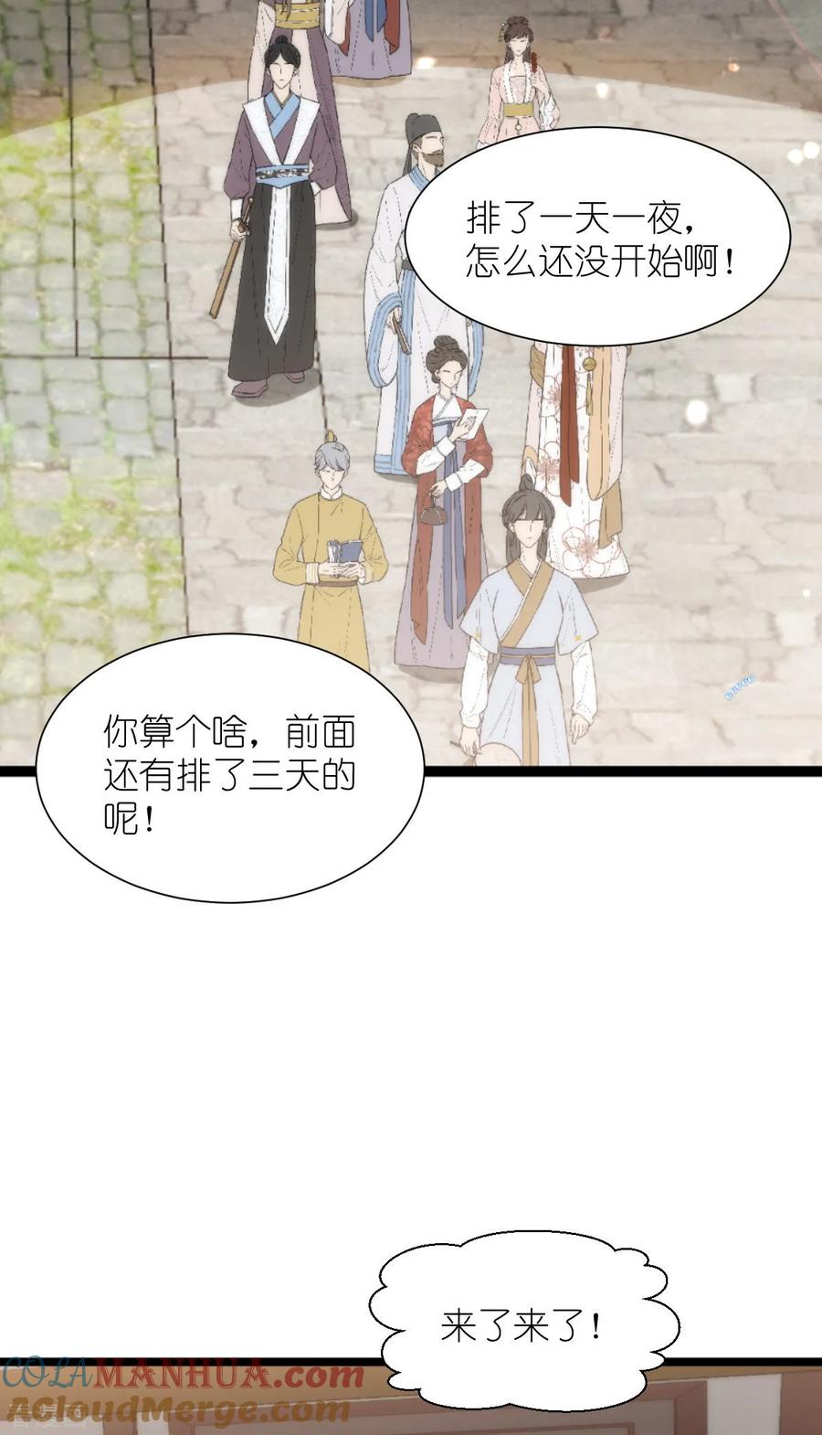 《我钱花不完了怎么办？》第66话 开盘 第61页