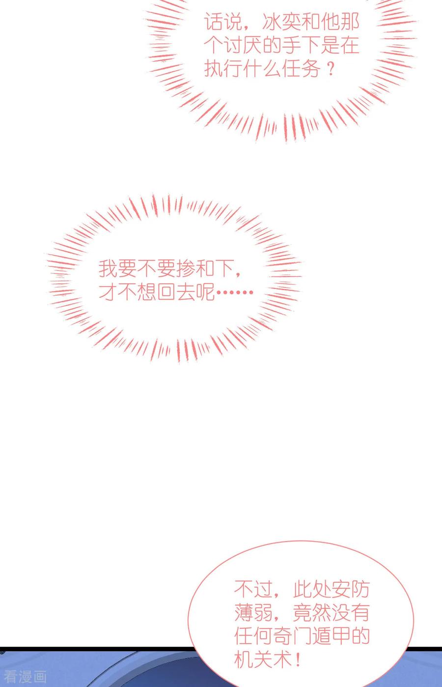 《我钱花不完了怎么办？》第66话 开盘 第30页