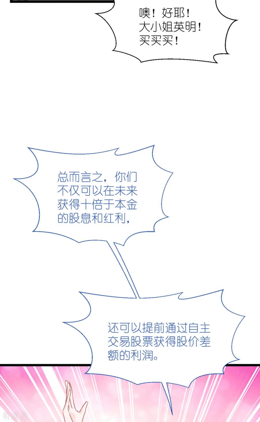 《我钱花不完了怎么办？》第66话 开盘 第69页