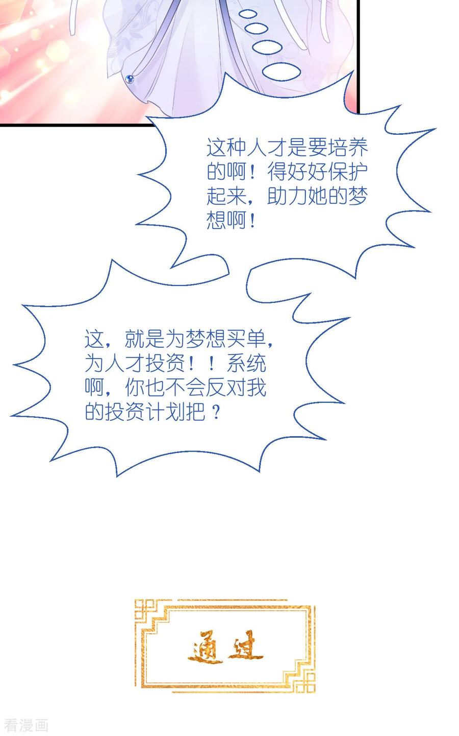 《我钱花不完了怎么办？》第66话 开盘 第54页