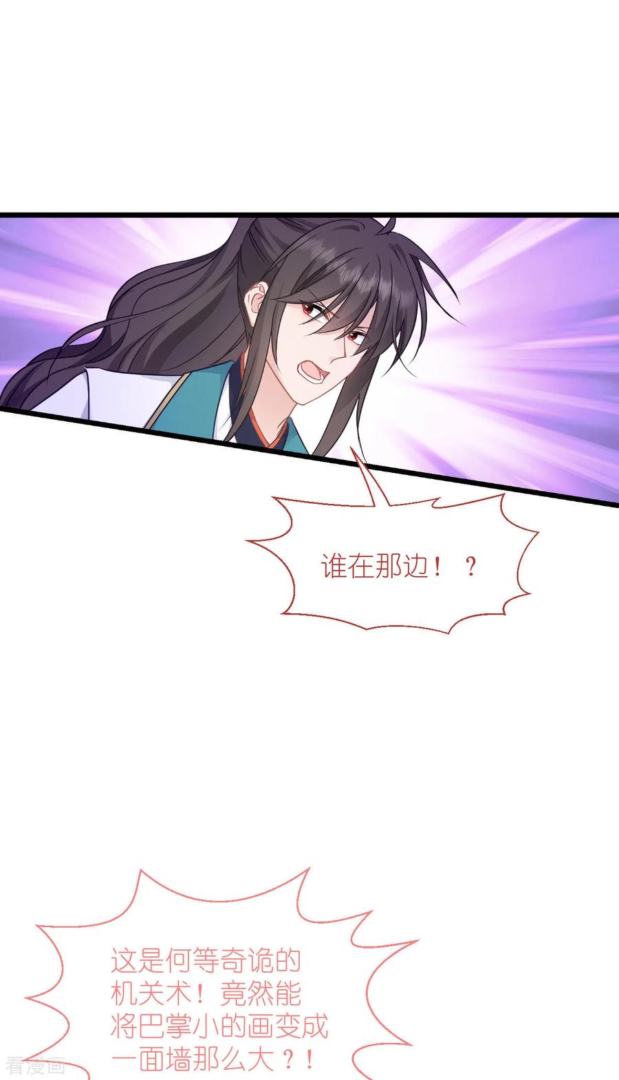 《我钱花不完了怎么办？》第66话 开盘 第38页