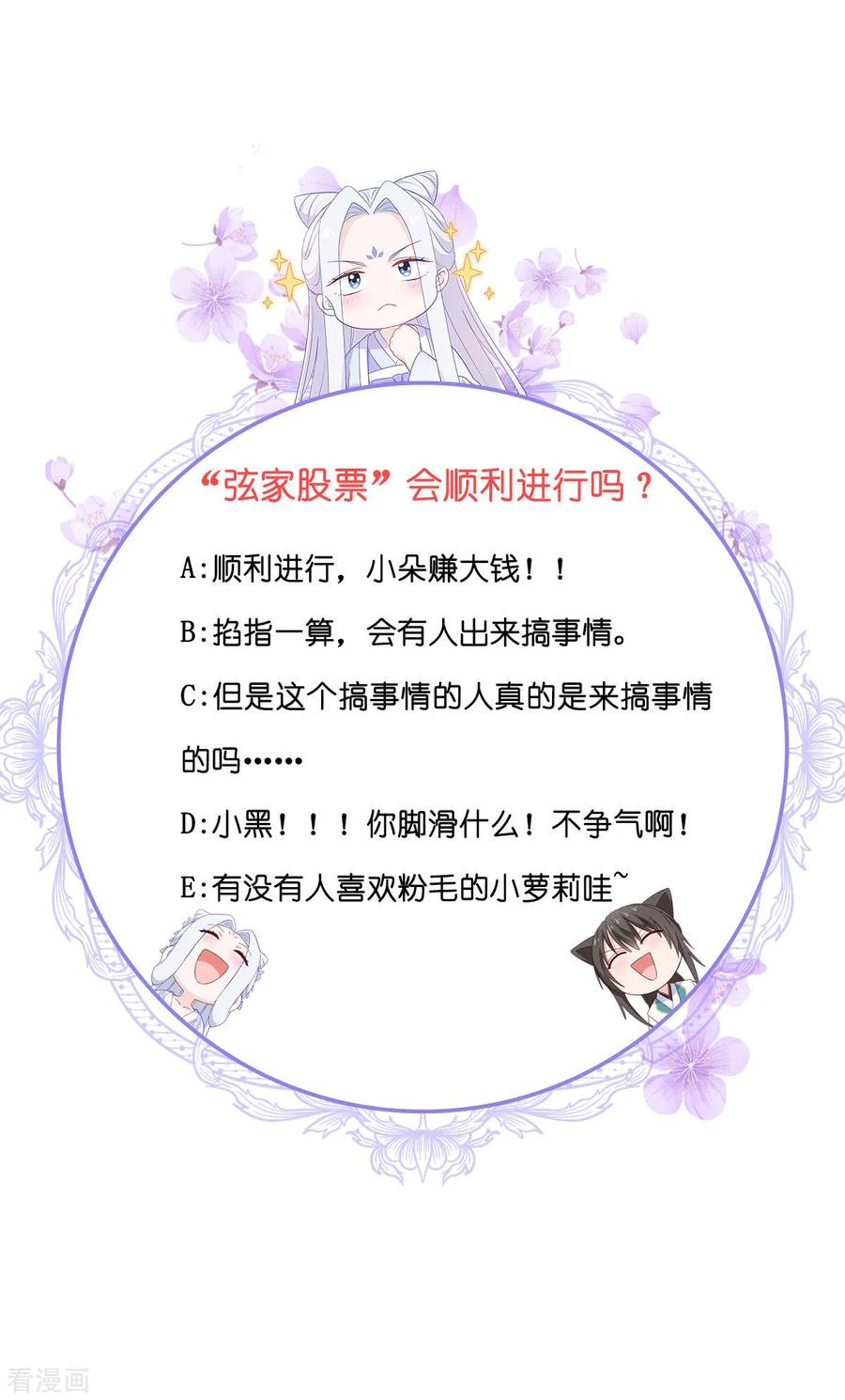 《我钱花不完了怎么办？》第66话 开盘 第72页