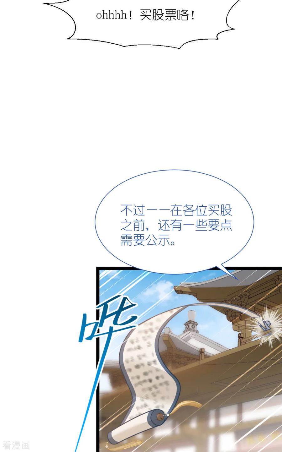 《我钱花不完了怎么办？》第66话 开盘 第66页