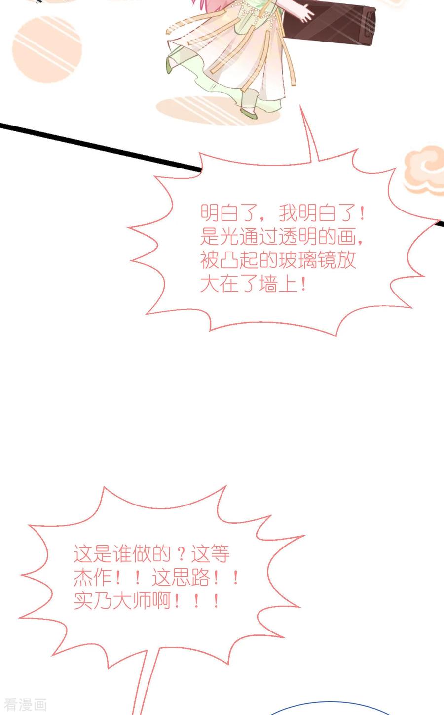《我钱花不完了怎么办？》第66话 开盘 第41页
