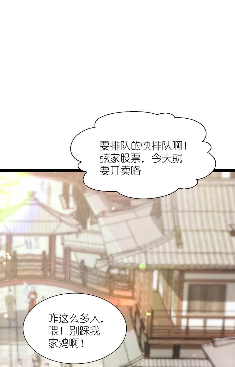 《我钱花不完了怎么办？》第66话 开盘 第59页