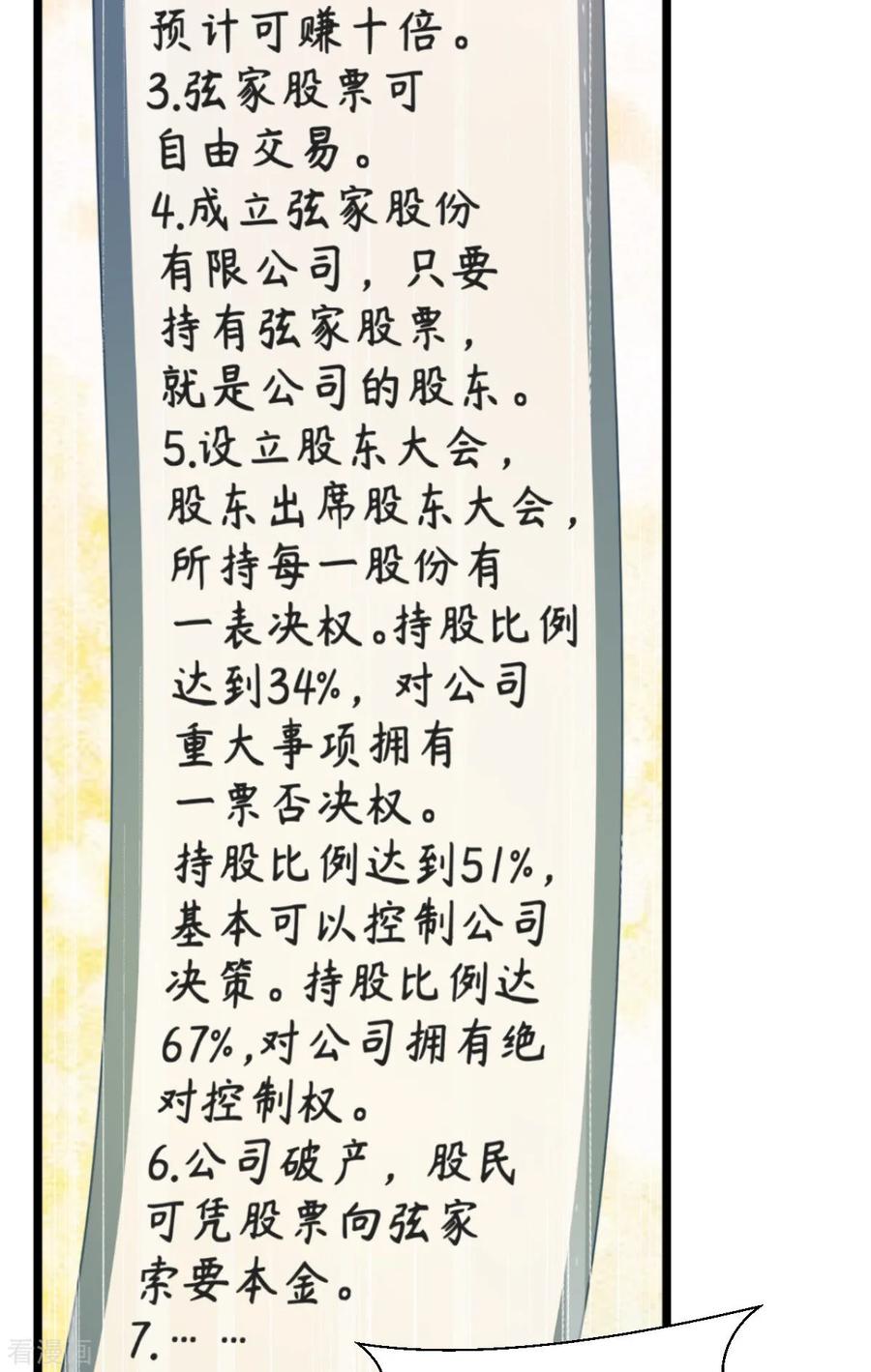 《我钱花不完了怎么办？》第66话 开盘 第68页