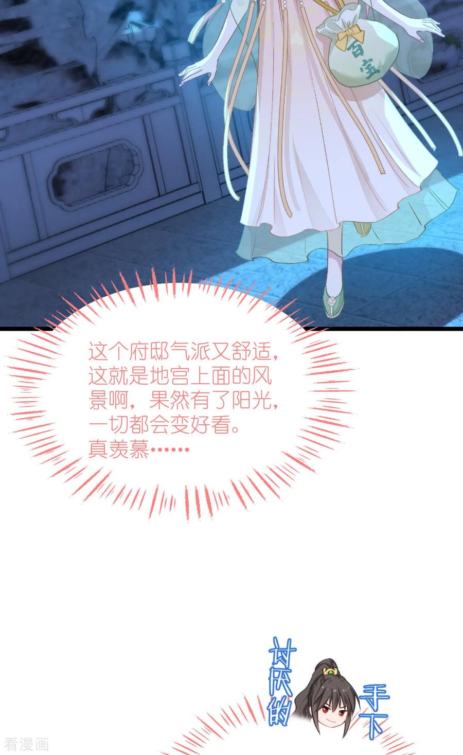 《我钱花不完了怎么办？》第66话 开盘 第29页