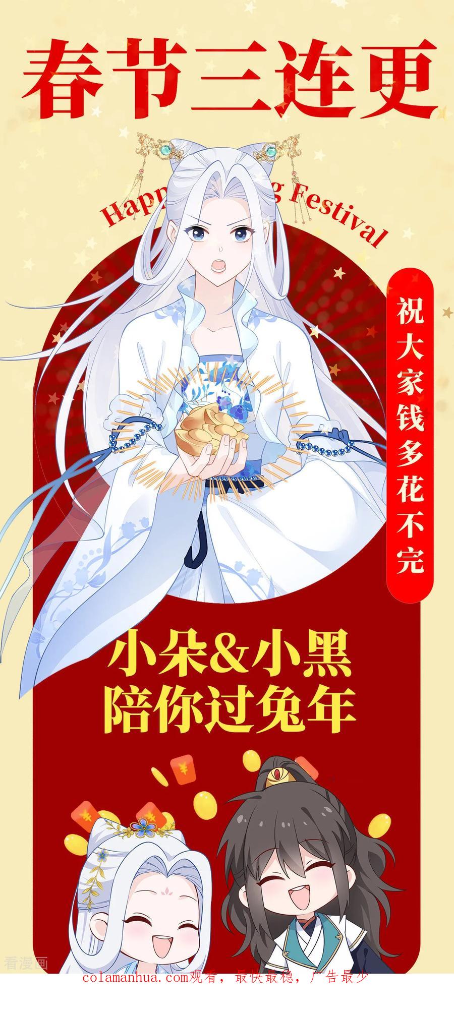 《我钱花不完了怎么办？》第67话 立即完婚！ 第54页