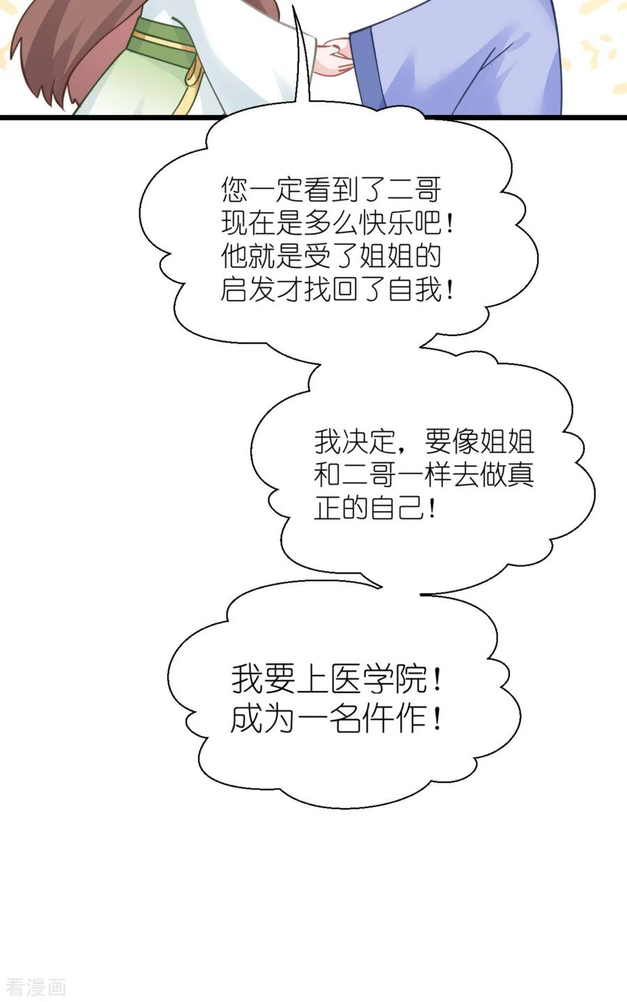 《我钱花不完了怎么办？》第67话 立即完婚！ 第39页