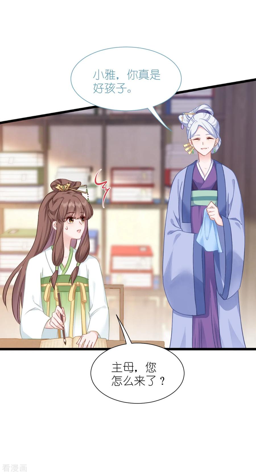 《我钱花不完了怎么办？》第67话 立即完婚！ 第30页