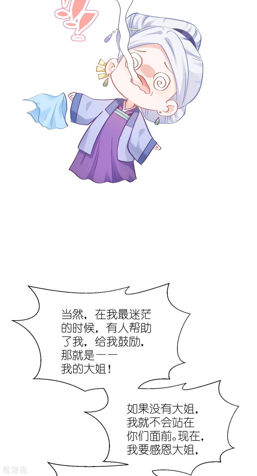《我钱花不完了怎么办？》第67话 立即完婚！ 第20页