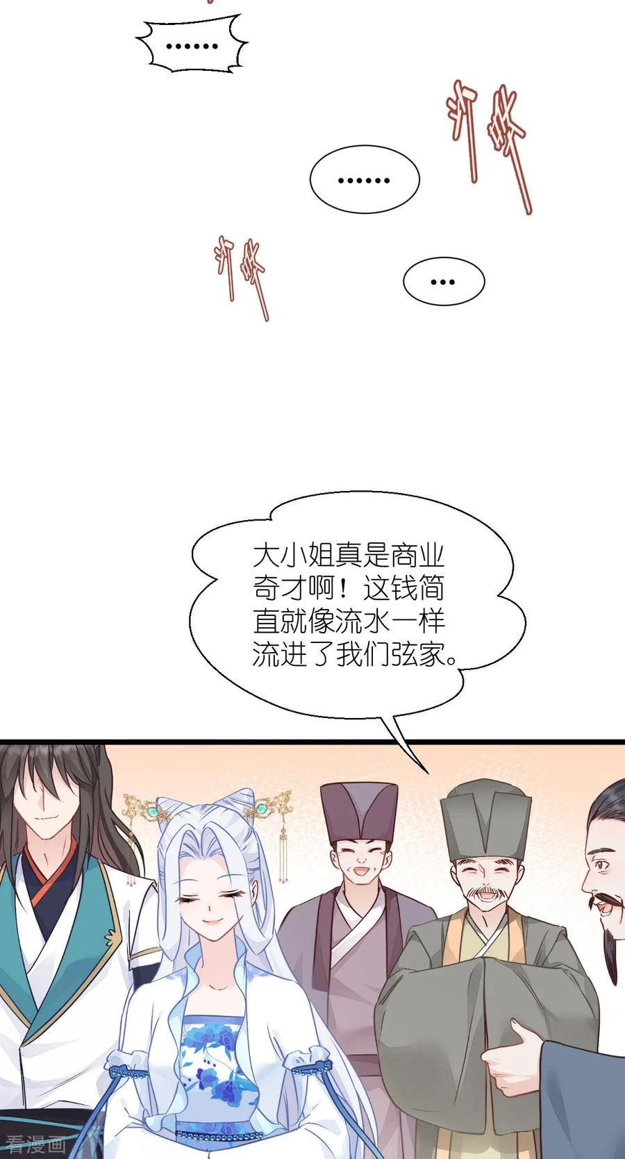 《我钱花不完了怎么办？》第67话 立即完婚！ 第5页