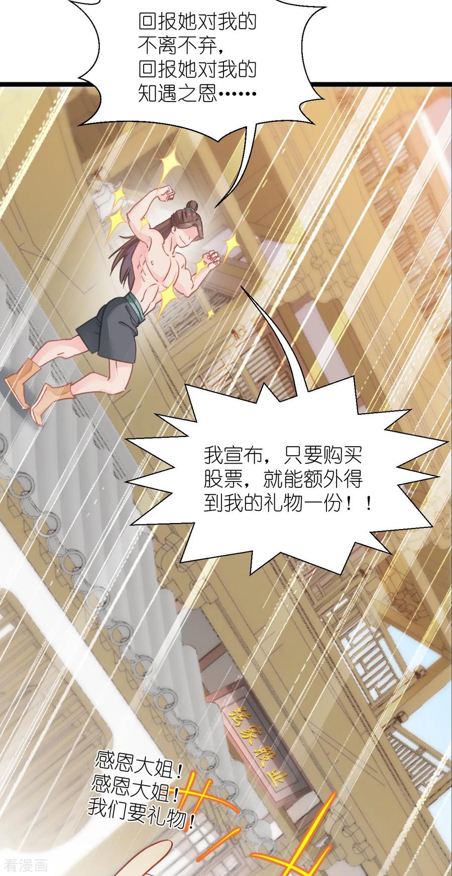 《我钱花不完了怎么办？》第67话 立即完婚！ 第21页
