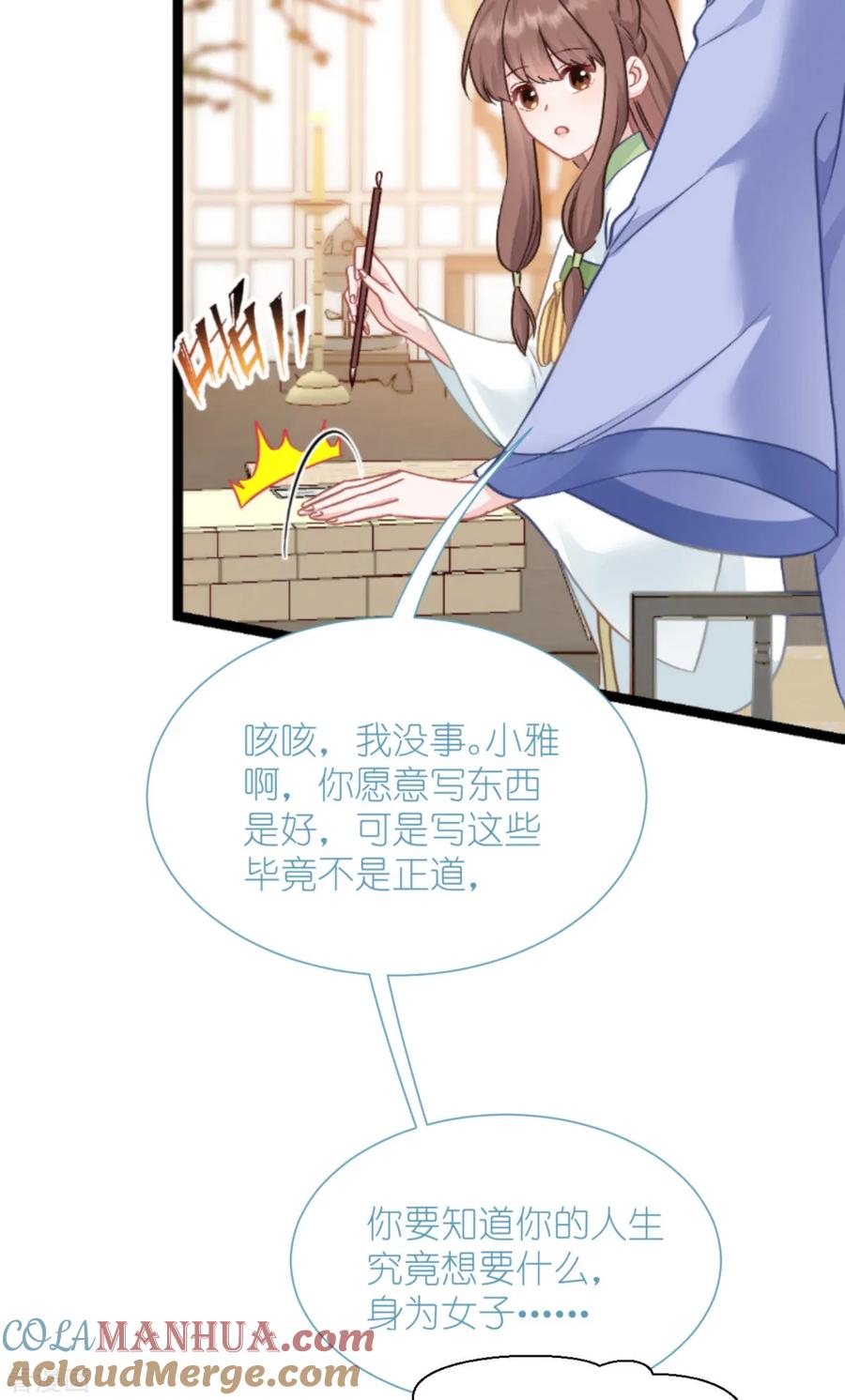 《我钱花不完了怎么办？》第67话 立即完婚！ 第34页