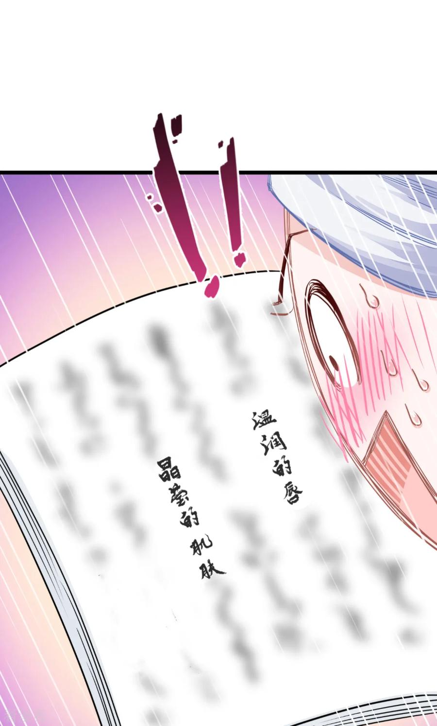 《我钱花不完了怎么办？》第67话 立即完婚！ 第32页