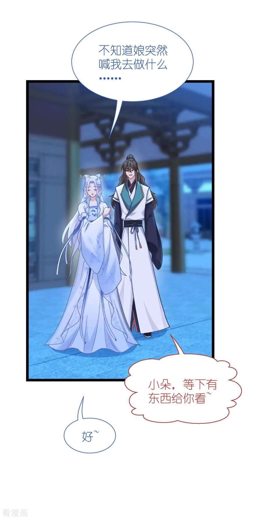 《我钱花不完了怎么办？》第67话 立即完婚！ 第47页