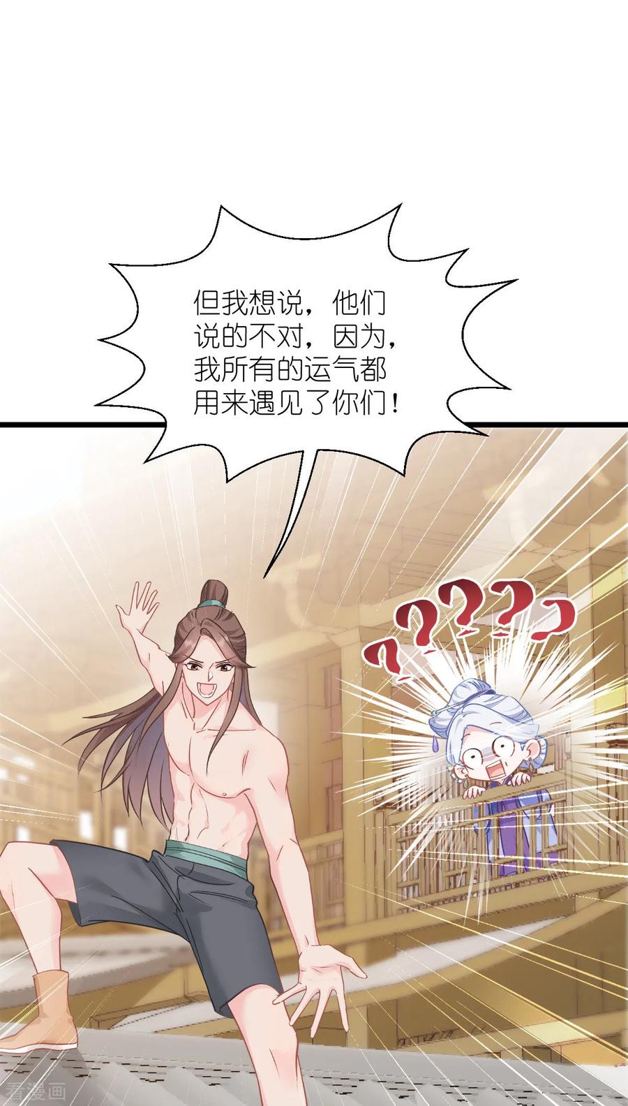 《我钱花不完了怎么办？》第67话 立即完婚！ 第18页