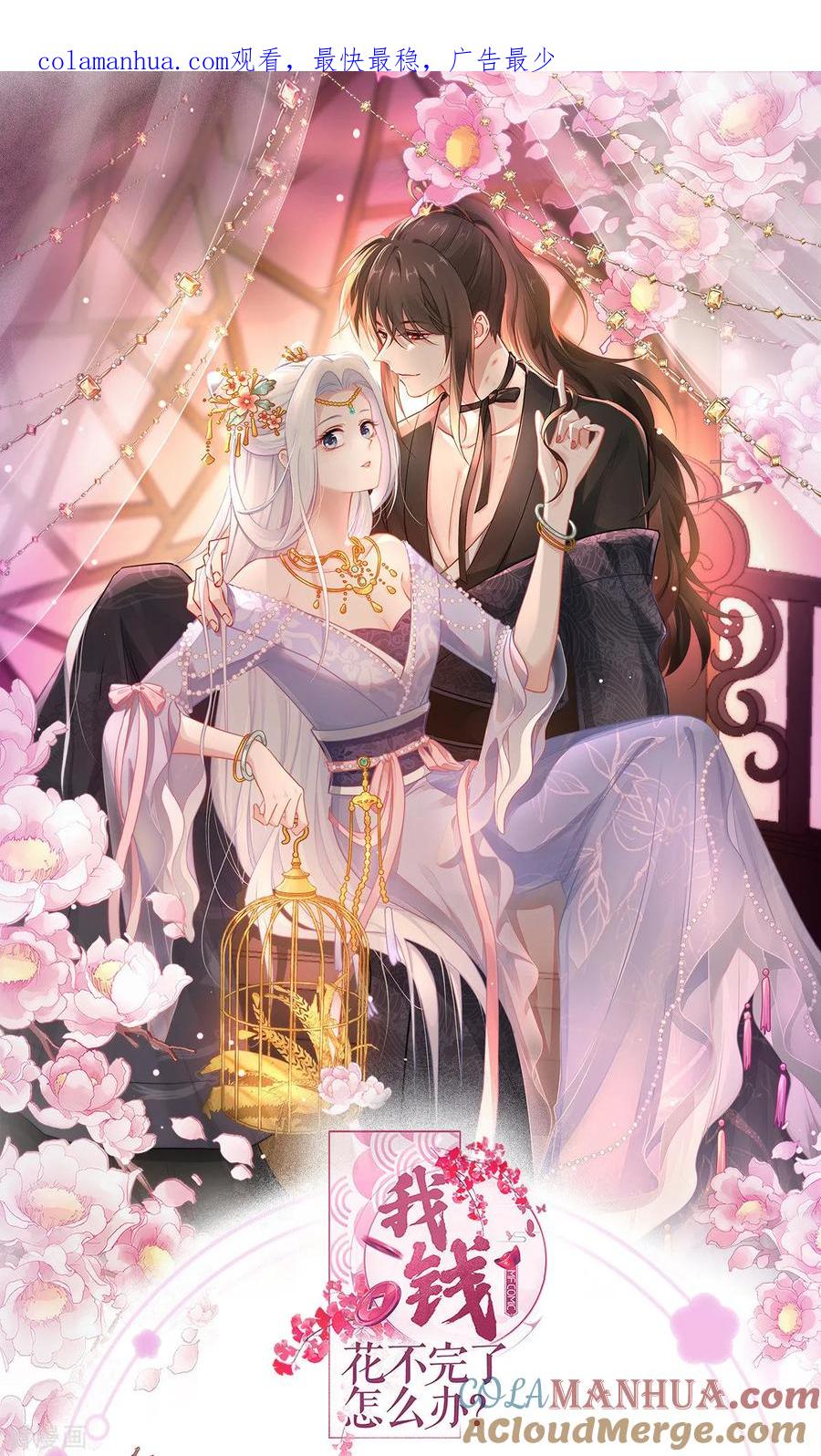 《我钱花不完了怎么办？》第67话 立即完婚！ 第1页