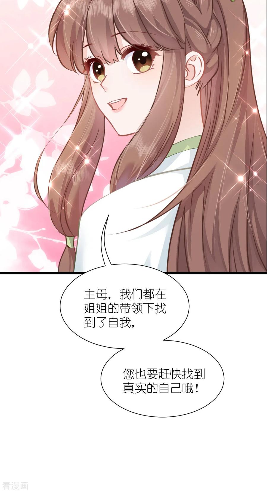 《我钱花不完了怎么办？》第67话 立即完婚！ 第42页