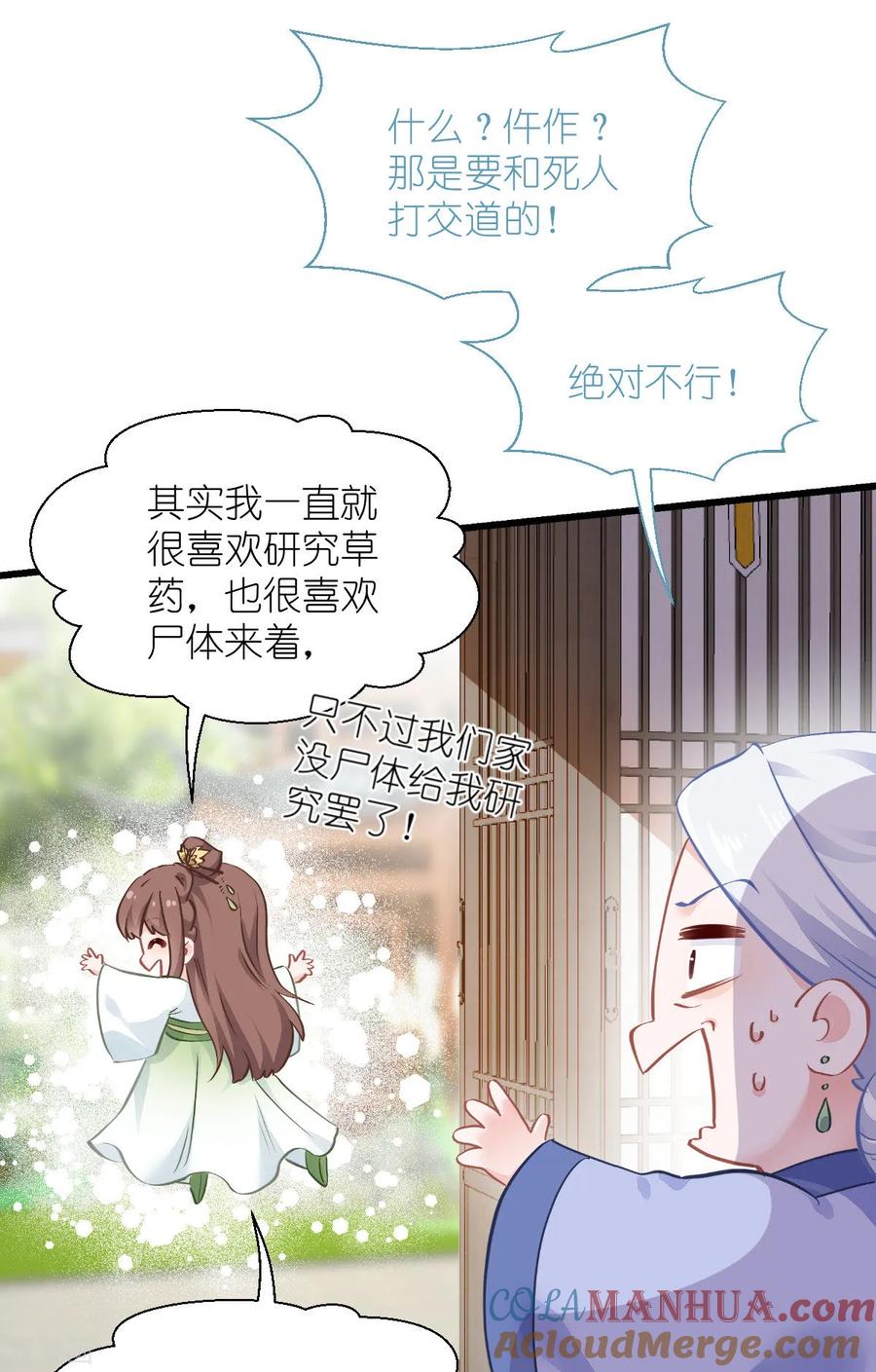 《我钱花不完了怎么办？》第67话 立即完婚！ 第40页