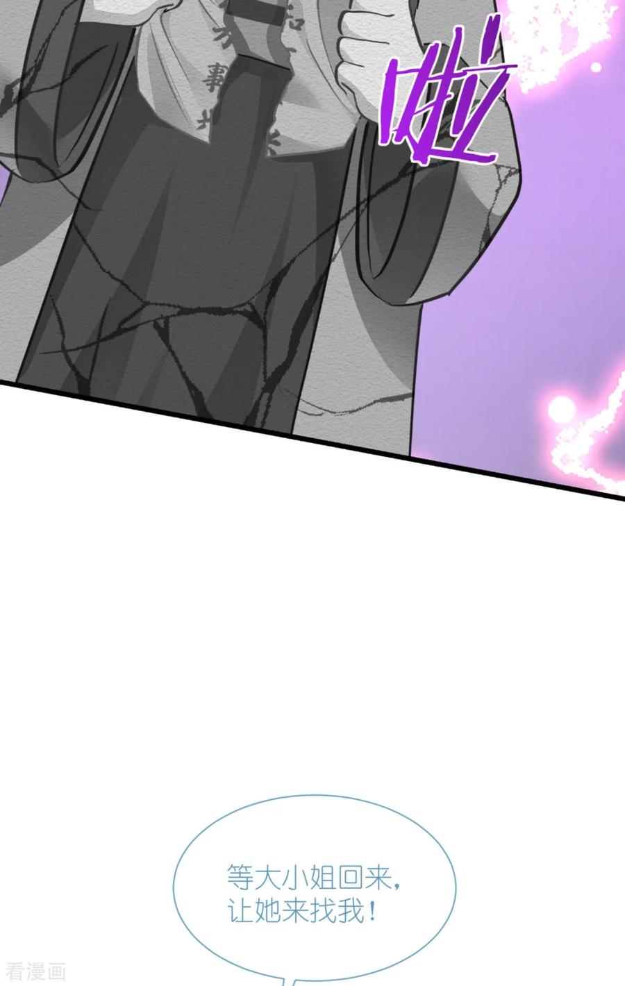 《我钱花不完了怎么办？》第67话 立即完婚！ 第44页