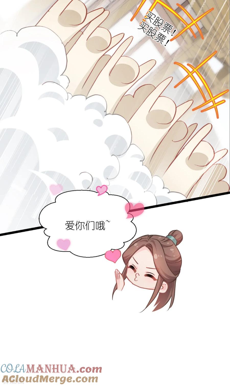 《我钱花不完了怎么办？》第67话 立即完婚！ 第22页