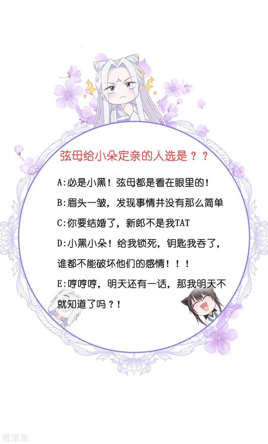 《我钱花不完了怎么办？》第67话 立即完婚！ 第53页