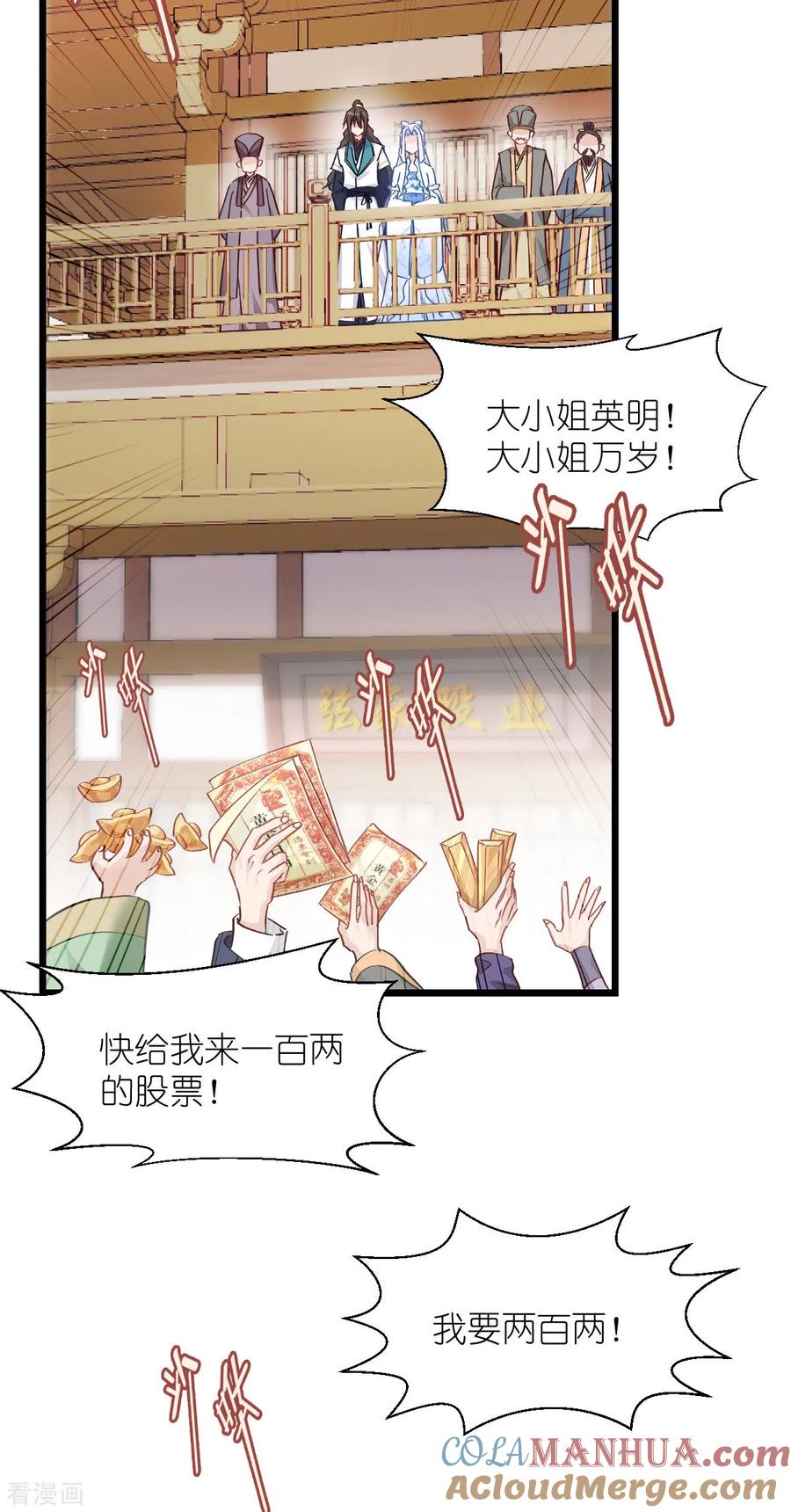 《我钱花不完了怎么办？》第67话 立即完婚！ 第4页