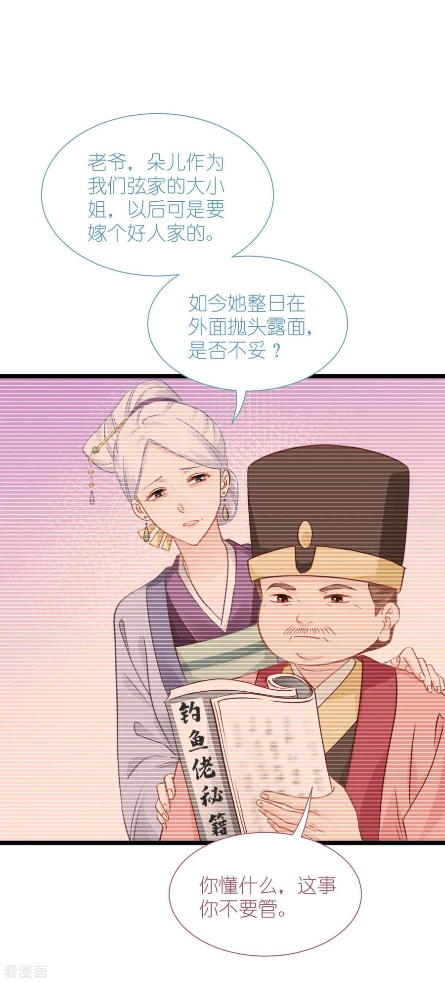 《我钱花不完了怎么办？》第67话 立即完婚！ 第9页