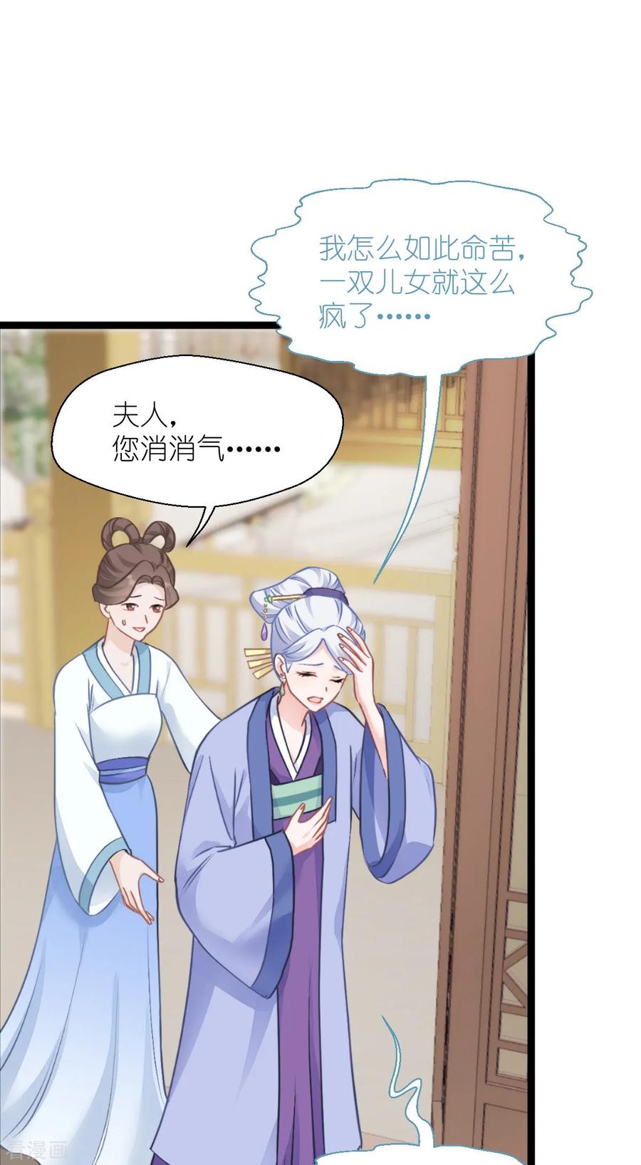 《我钱花不完了怎么办？》第67话 立即完婚！ 第23页