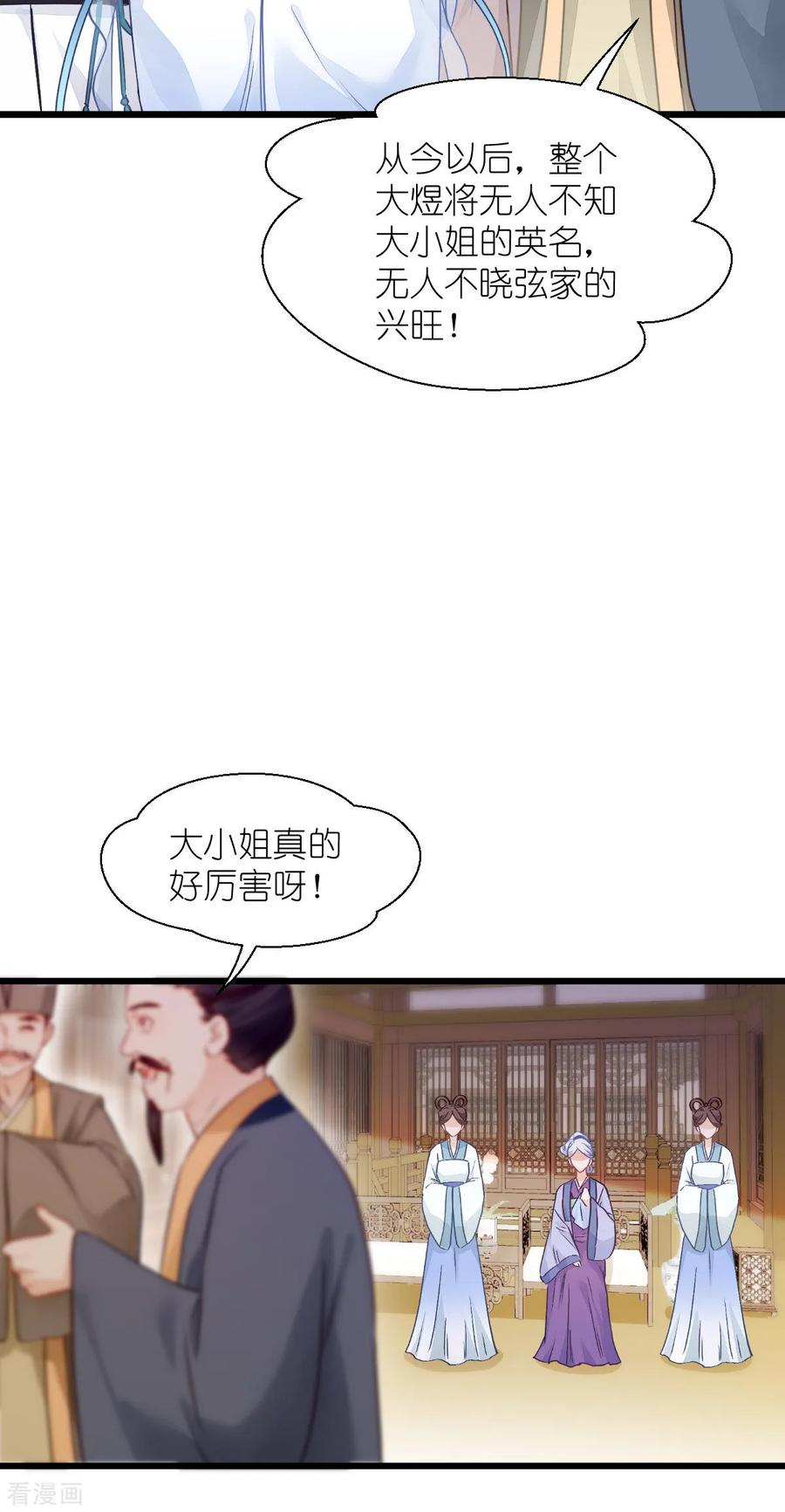 《我钱花不完了怎么办？》第67话 立即完婚！ 第6页