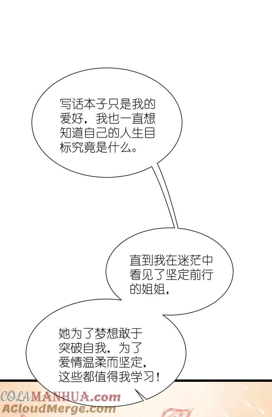 《我钱花不完了怎么办？》第67话 立即完婚！ 第37页